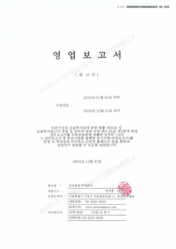 Thumbnail Samsung Securities Financial Report 2018