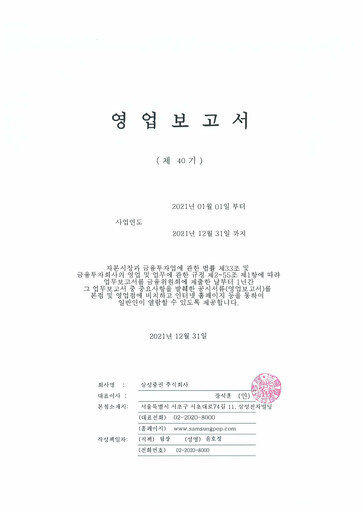 Thumbnail Samsung Securities Financial Report 2021