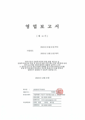 Thumbnail Samsung Securities Financial Report 2025