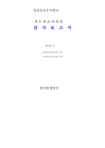 Thumbnail Samsung Securities Financial Statement 2000-2001