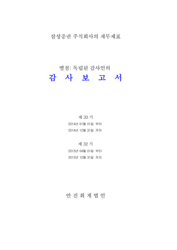 Thumbnail Samsung Securities Financial Statement 2014