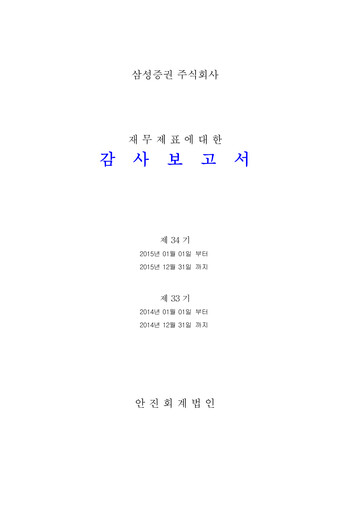 Thumbnail Samsung Securities Financial Statement 2015