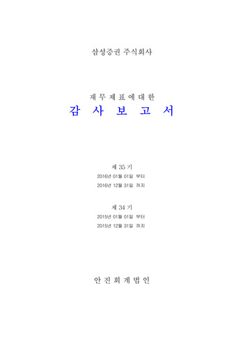 Thumbnail Samsung Securities Financial Statement 2016