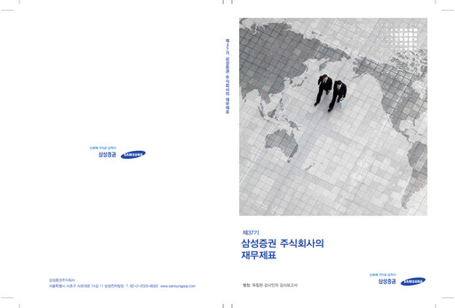 Thumbnail Samsung Securities Financial Statement 2018