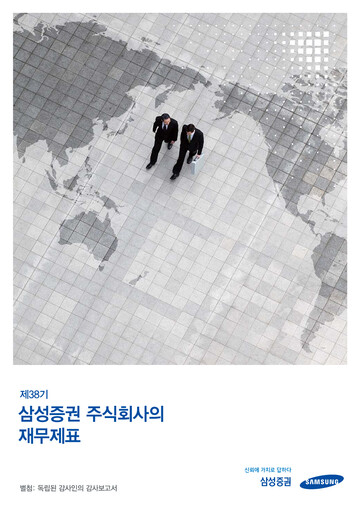Thumbnail Samsung Securities Financial Statement 2019
