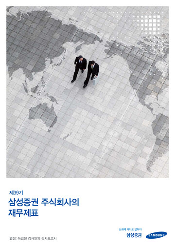 Thumbnail Samsung Securities Financial Statement 2020