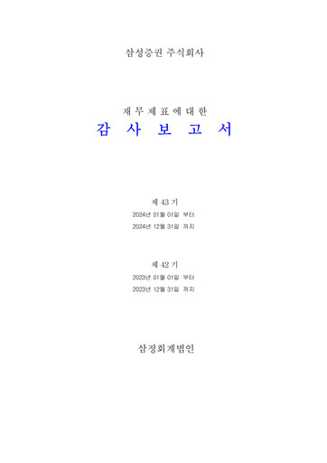 Thumbnail Samsung Securities Financial Statement 2024