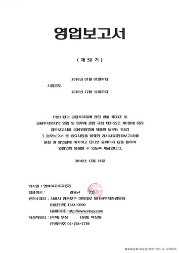Miniature NH Investment & Securities Co., Ltd. Rapport financier 2016