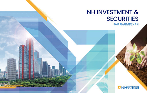 Thumbnail NH Investment & Securities Co., Ltd. Integrated Report 2021