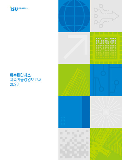 Thumbnail ISU Petasys Sustainability Report 2023