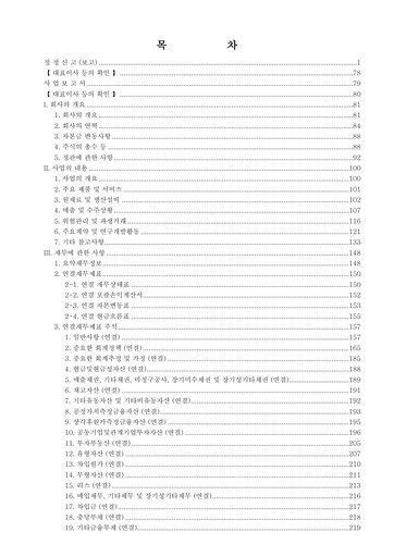 Thumbnail Hyundai Engineering and Construction Annual Report 2023