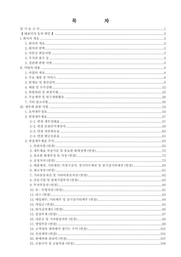 Thumbnail Hyundai Engineering and Construction Quarterly Report 2024-q1