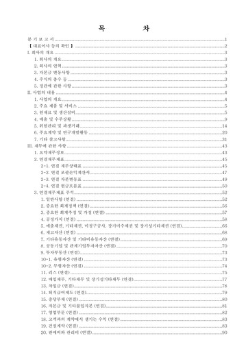 Thumbnail Hyundai Engineering and Construction Quarterly Report 2025-q1