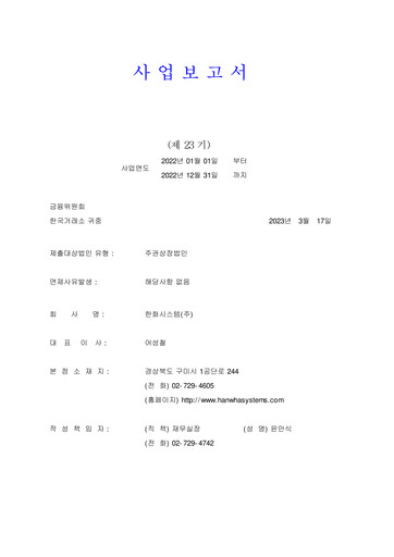 Miniature Hanwha Systems Rapport annuel 2022