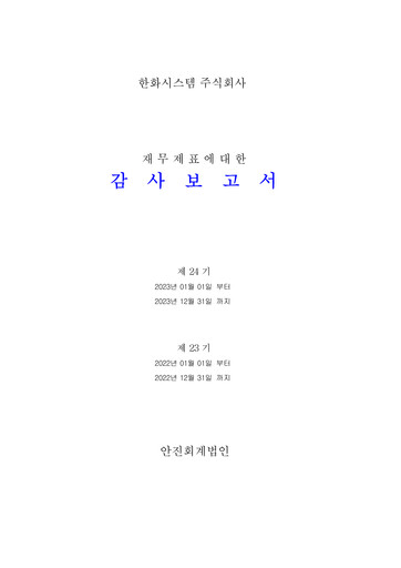 Vorschaubild Hanwha Systems Finanzmitteilung 2023