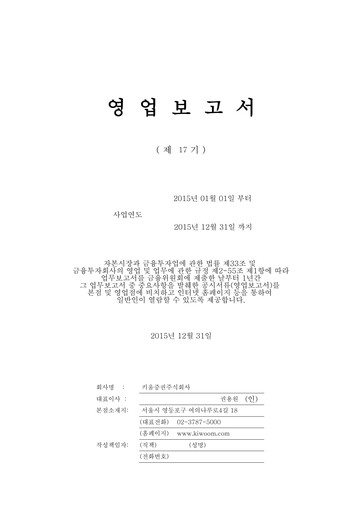 Thumbnail Kiwoom Securities Financial Report 2015