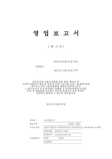 Thumbnail Kiwoom Securities Financial Report 2017