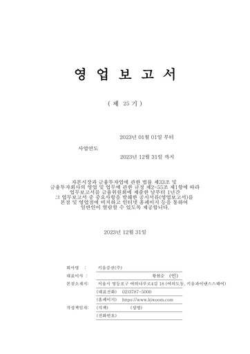 Thumbnail Kiwoom Securities Financial Report 2023