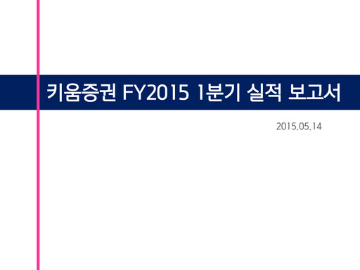 Miniature Kiwoom Securities Rapport trimestriel 2015-q1