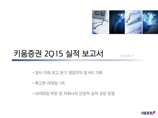 Miniature Kiwoom Securities Rapport trimestriel 2015-q2