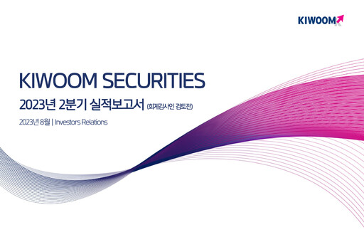 Miniature Kiwoom Securities Rapport trimestriel 2023-q2