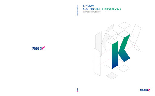 Thumbnail Kiwoom Securities Sustainability Report 2023
