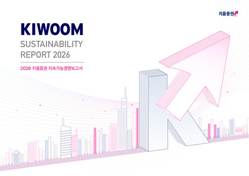 Thumbnail Kiwoom Securities Sustainability Report 2026