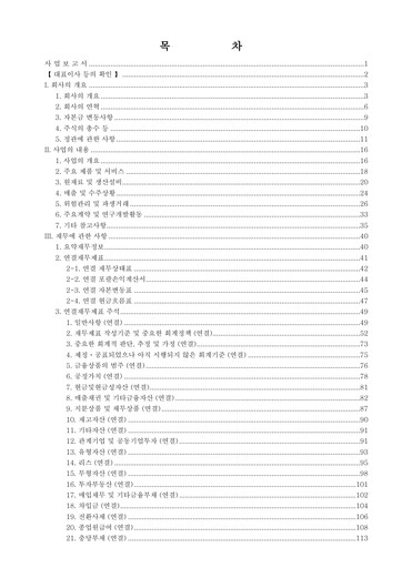 Thumbnail Taihan Cable & Solution Co., Ltd. Annual Report 2025