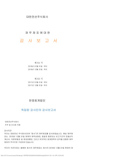 Thumbnail Taihan Cable & Solution Co., Ltd. Financial Statement 2018