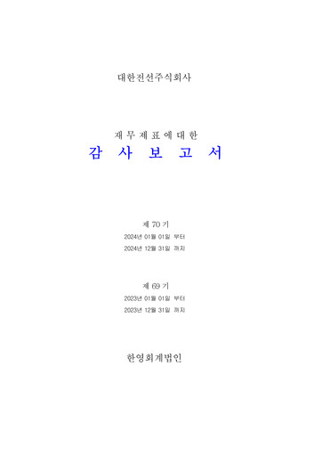 Thumbnail Taihan Cable & Solution Co., Ltd. Financial Statement 2024