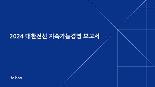 Thumbnail Taihan Cable & Solution Co., Ltd. Sustainability Report 2024