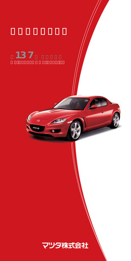 Thumbnail Mazda Financial Report 2003