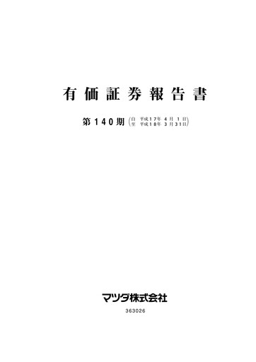 Thumbnail Mazda Financial Report 2006