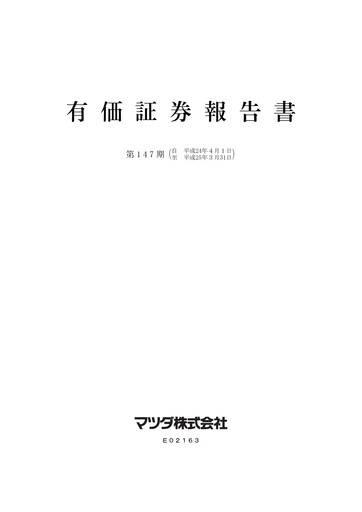 Thumbnail Mazda Financial Report 2013