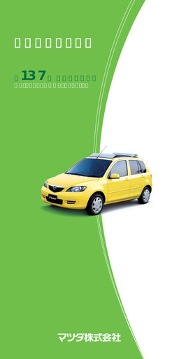 Thumbnail Mazda Half-year Report 2003-h1