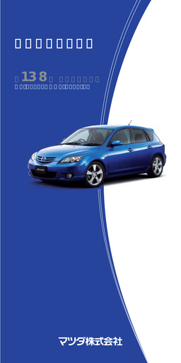 Thumbnail Mazda Half-year Report 2004-h1