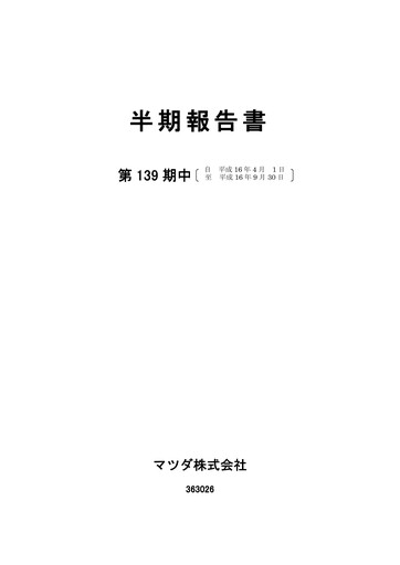 Thumbnail Mazda Half-year Report 2005-h1