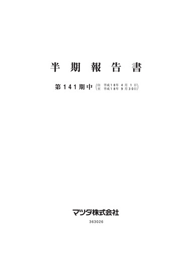 Thumbnail Mazda Half-year Report 2007-h1