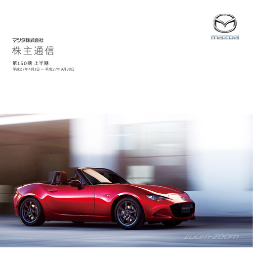 Thumbnail Mazda Half-year Report 2016-h1