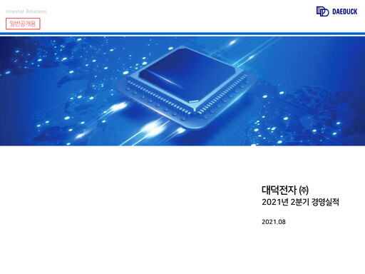 Thumbnail Daeduck Electronics Quarterly Report 2021-q2