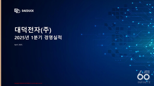 Thumbnail Daeduck Electronics Quarterly Report 2025-q1