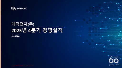 Thumbnail Daeduck Electronics Quarterly Report 2025-q4
