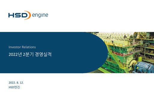 Thumbnail Hanwha Engine Quarterly Report 2022-q2