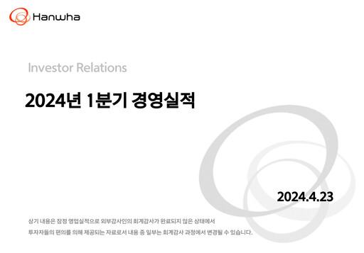 Thumbnail Hanwha Engine Quarterly Report 2024-q1