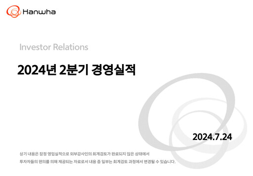Thumbnail Hanwha Engine Quarterly Report 2024-q2