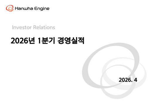 Thumbnail Hanwha Engine Quarterly Report 2026-q1