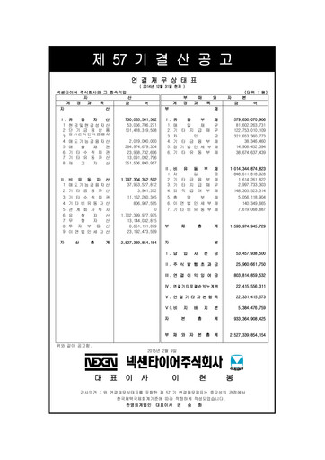Thumbnail Nexen Tire Corporation Financial Report 2014