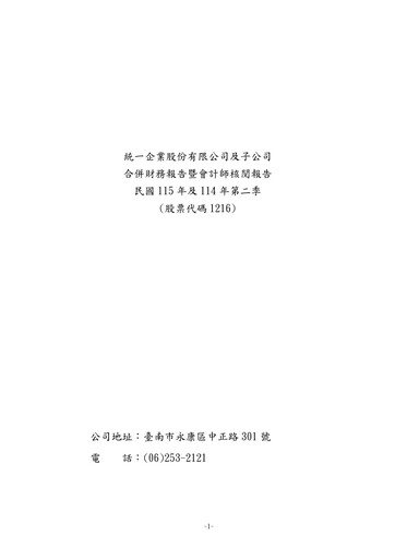 Thumbnail Uni-President Enterprises Quarterly Report 2026-q2