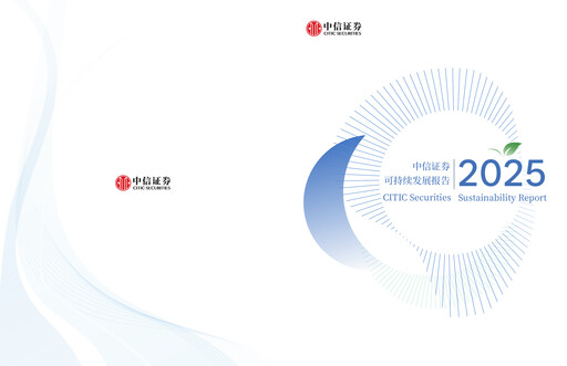Thumbnail CITIC Securities
 Sustainability Report 2025