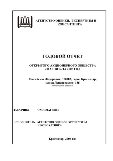 Thumbnail Magnit
 Annual Report 2005